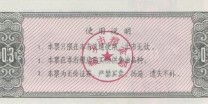 Banknote from China