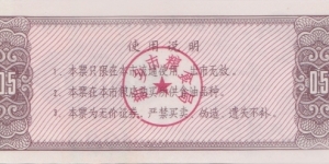 Banknote from China