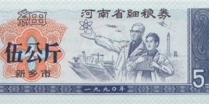 China (Henan province) 5 units - rice coupon 1990 Banknote