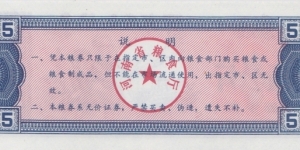 Banknote from China