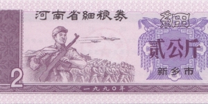 China (Henan province) 2 units - rice coupon 1990 Banknote