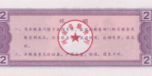 Banknote from China