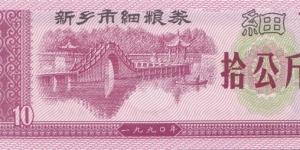 China (Henan province) 10 units - rice coupon 1990 Banknote