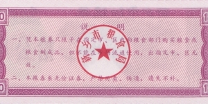 Banknote from China