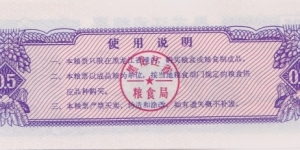 Banknote from China