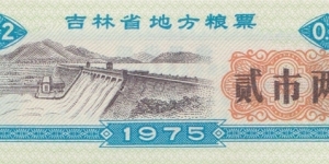 China (Jilin province) 0.2 unit - rice coupon 1975 Banknote