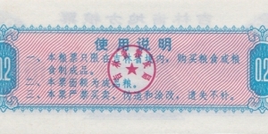 Banknote from China