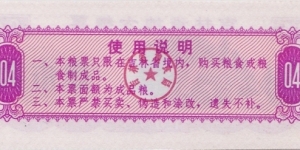 Banknote from China