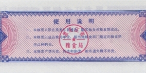 Banknote from China