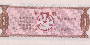 Banknote from China