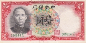 China 1 yuan (Central Bank of China) 1936 Banknote