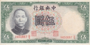 China 5 yuan (Central Bank of China) 1936 Banknote