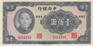 China 100 yuan (Central Bank of China) 1941 Banknote