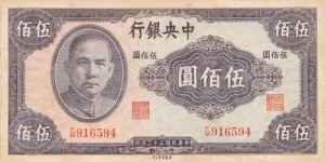 China 500 yuan (Central Bank of China) 1944 Banknote