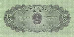 Banknote from China