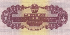 Banknote from China