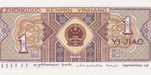 Banknote from China