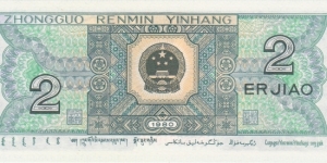 Banknote from China