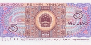 Banknote from China