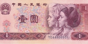 China 1 yuan 1980 Banknote