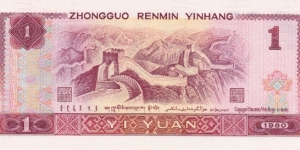 Banknote from China