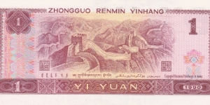 Banknote from China