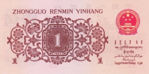 Banknote from China