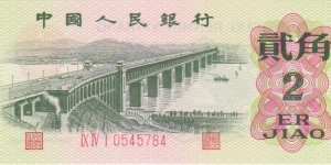 China 2 jiao 1962 Banknote