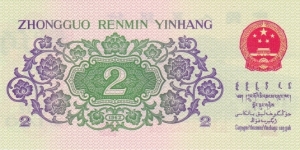 Banknote from China