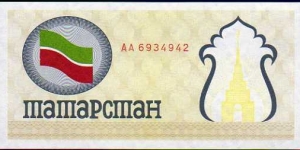 *TATARSTAN*__
100 Rubles__
pk# 5 c__
(1991-1992)
Yellow Color
 Banknote