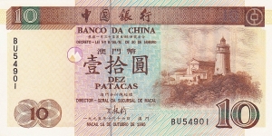 Macau 10 patacas (Bank of China) 1995 Banknote