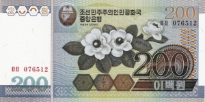 North Korea 200 won 2005 Banknote