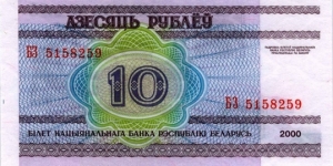 10 Rublei Banknote