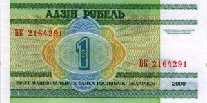 1 Rublei Banknote