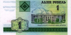 Banknote from Belarus