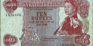 Mauritius N.D. 10 Rupees. Banknote