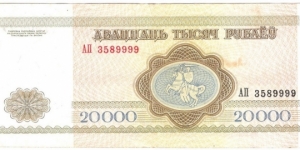 Banknote from Belarus