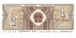 Banknote from China