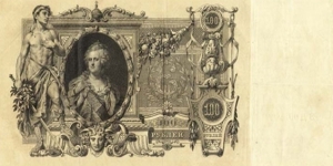 Banknote from Russia