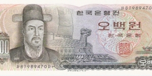 500 won; 1973

Part of the Dragon Collection! Banknote