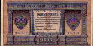 Banknote from Russia