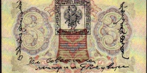 *TANNU TUVA*__
3 Lan__
pk# 2__
Overprint on:  	
3 Rublya (Russia - 1905) Banknote