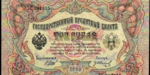 Banknote from Russia