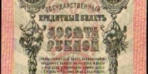 Banknote from Russia