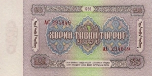 Banknote from Mongolia