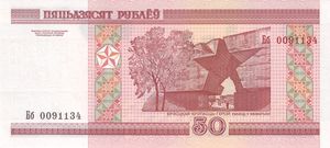 Banknote from Belarus