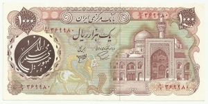 IranIR 1000 Rials ND(1981) 1st Emission Banknote