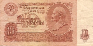 Banknote from Russia