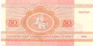 Banknote from Belarus