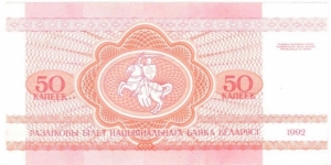 Banknote from Belarus